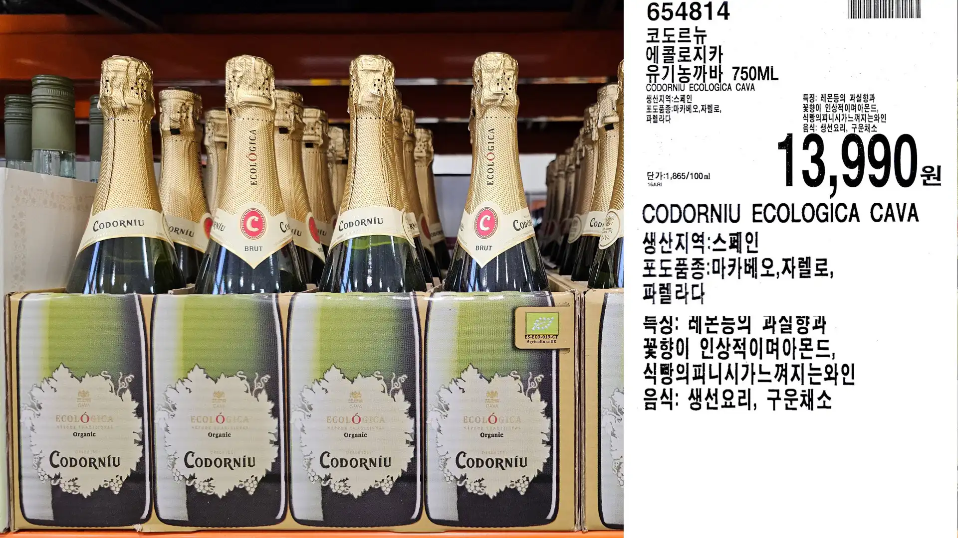 코도르뉴
에콜로지카
유기농까바 750ML
CODORNIU ECOLOGICA CAVA
생산지역: 스페인
포도품종:마카베오,자렐로,
파렐라다
단가:1,865/100ml
13,990원