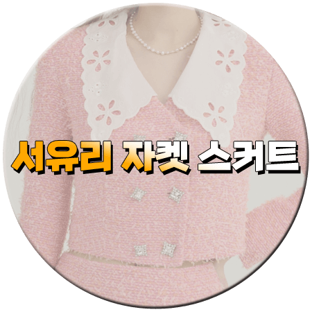 이제 혼자다 8회 서유리 원피스