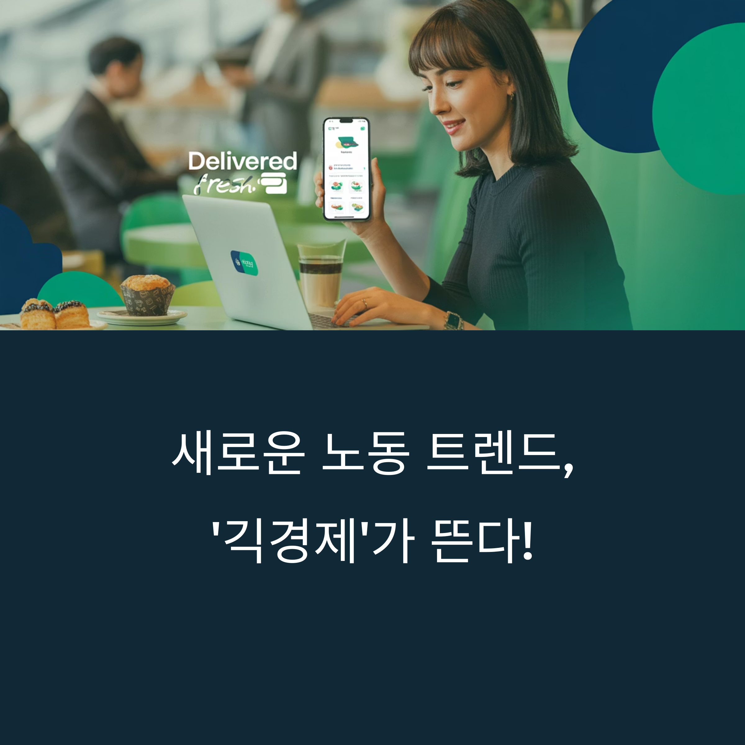긱경제