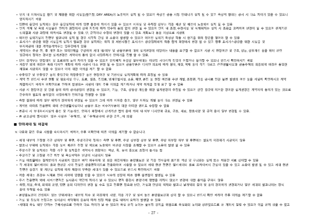 2022000095 구서 태성에버리치 입주자모집공고문_페이지_27