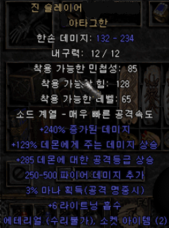  디아블로2 진 슬레이어 아타그한