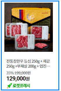 설날선물추천 best3 품목 한우세트