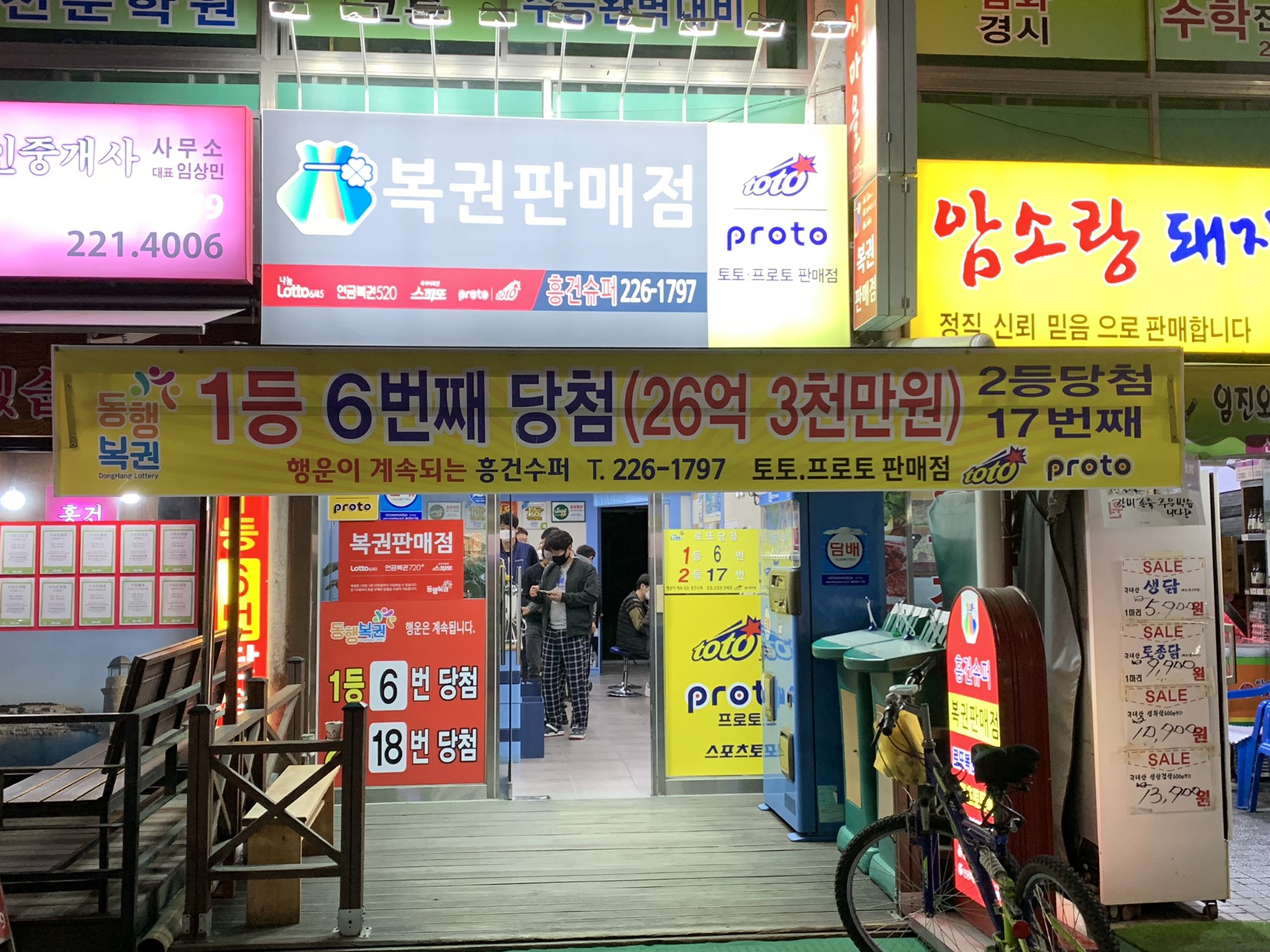 로또명당 이미지