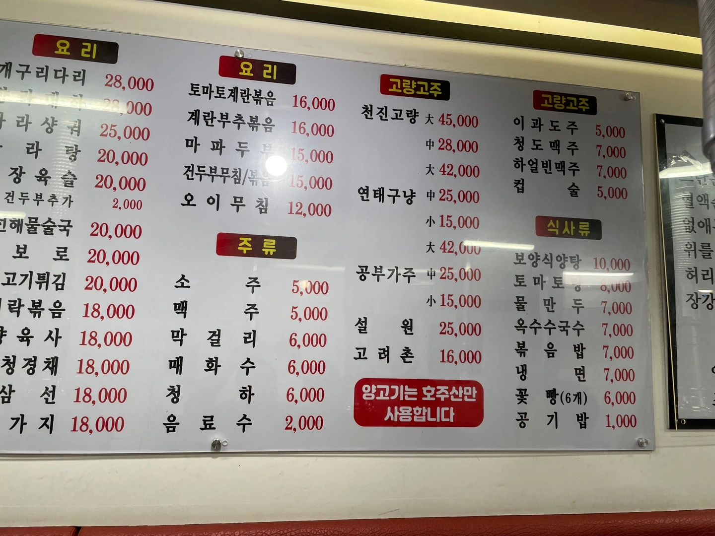 한성양꼬치-강남2호점-메뉴판-2