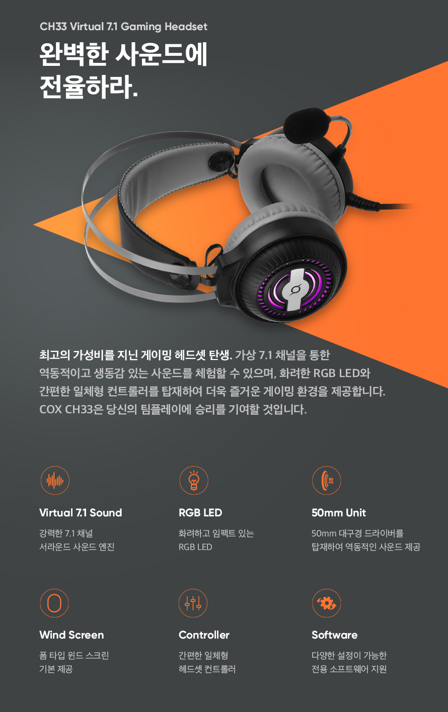 COX CH33 Virtual 7.1 채널 게이밍 헤드셋