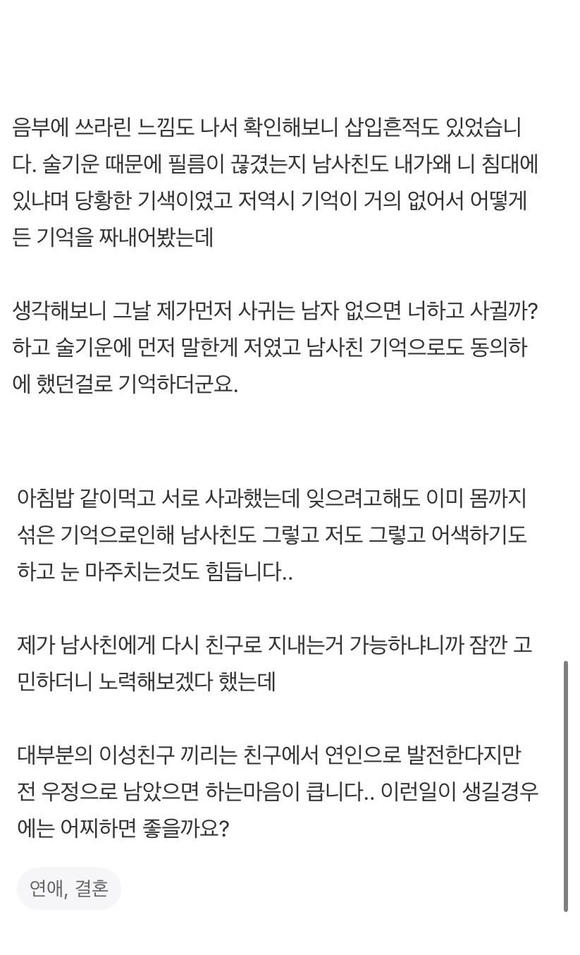 17년지기 남사친과 실수로 ㅅㅅ 원상복귀 하고싶어요…. 7