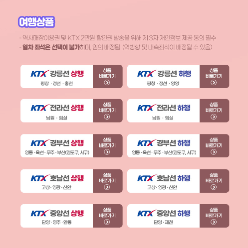 열차 할인 혜택 받기