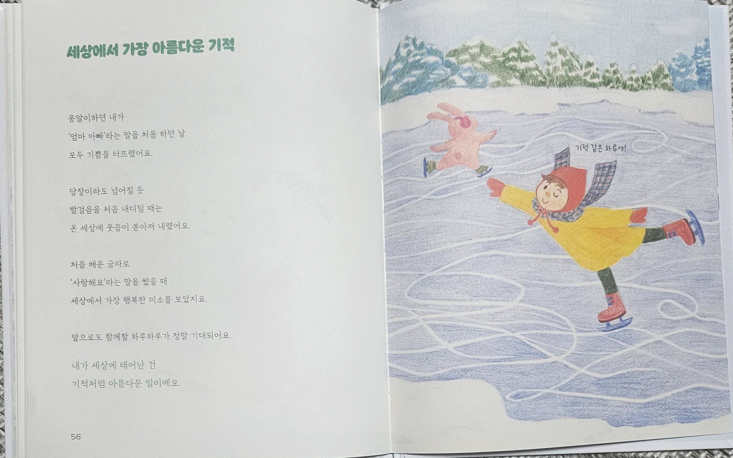 세상에서 가장 아름다운 기적-김종인 작가 책-나에게 들려주는 예쁜 말 중