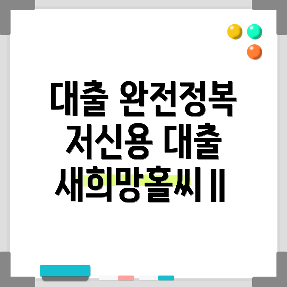 새희망홀씨