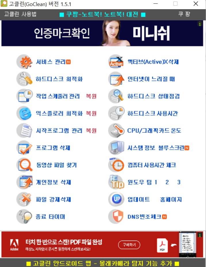 고클린 실행 사진