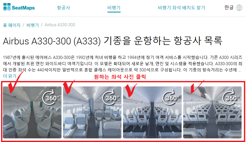 시트맵스(SEATMAPS)로 비행기 좌석 정보 미리 확인 &amp; 추천 좌석 꿀팁 9