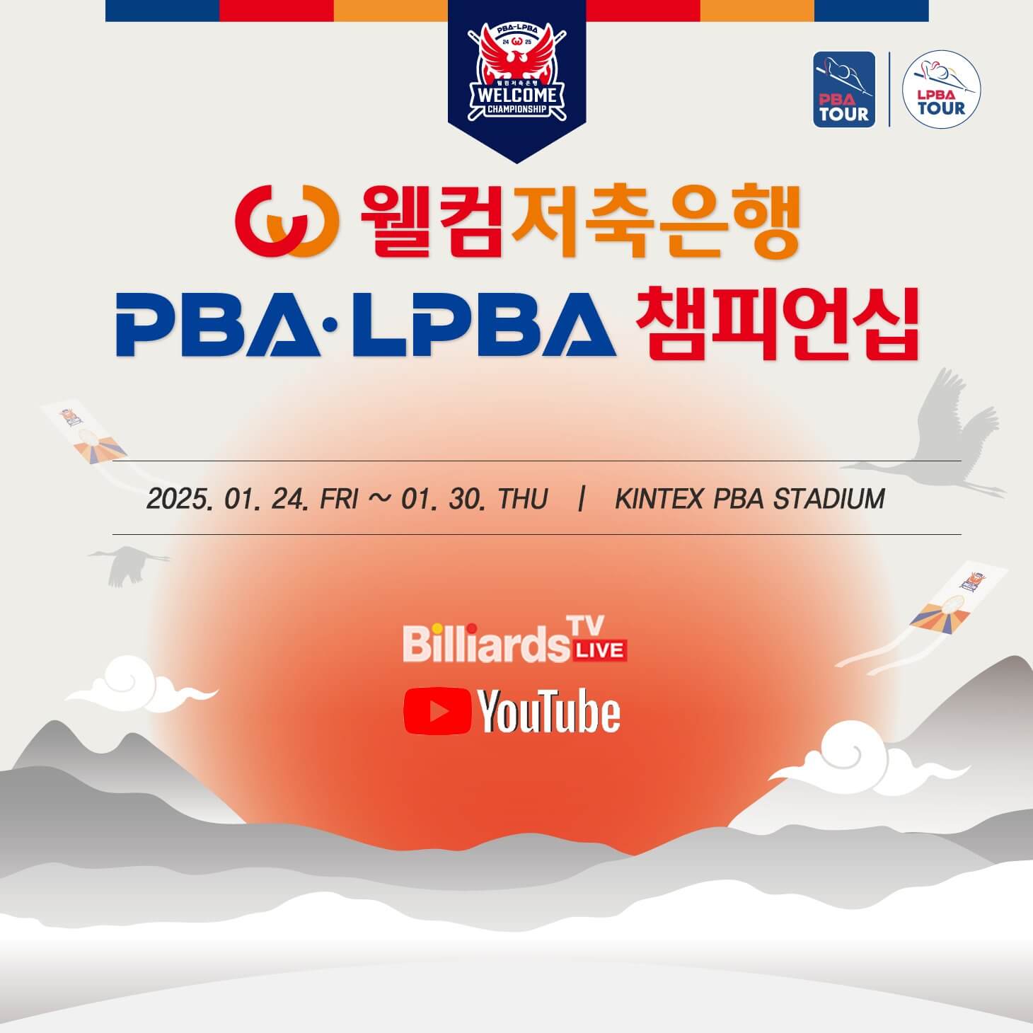 웰컴저축은행 PBA-LPBA 챔피언십