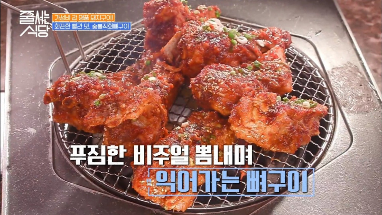 줄서는식당 서촌 뼈탄집 매운직화뼈구이 02