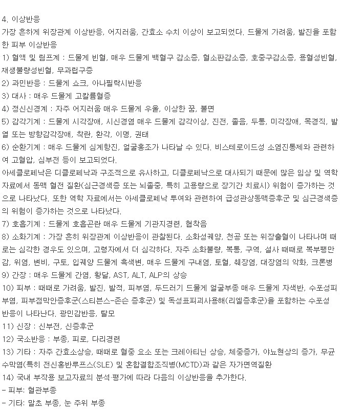 에어탈정-부작용-이미지