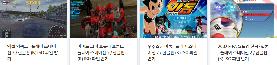  한국어 (정발판 / 한글패치판) 게임 다운로드 (2023년 8월 29일)