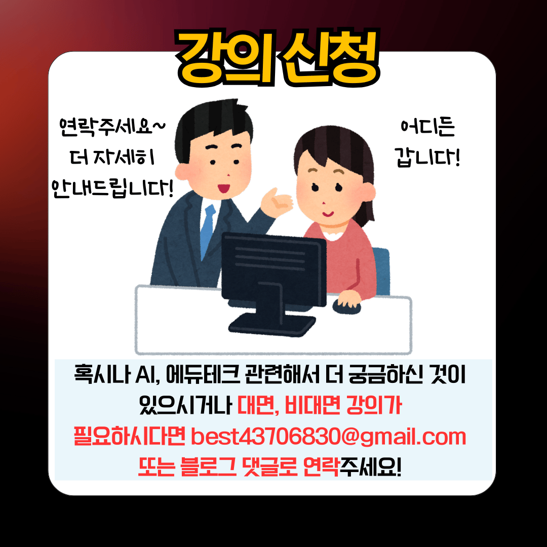 업무 간소화, 경감 AI 강의 신청