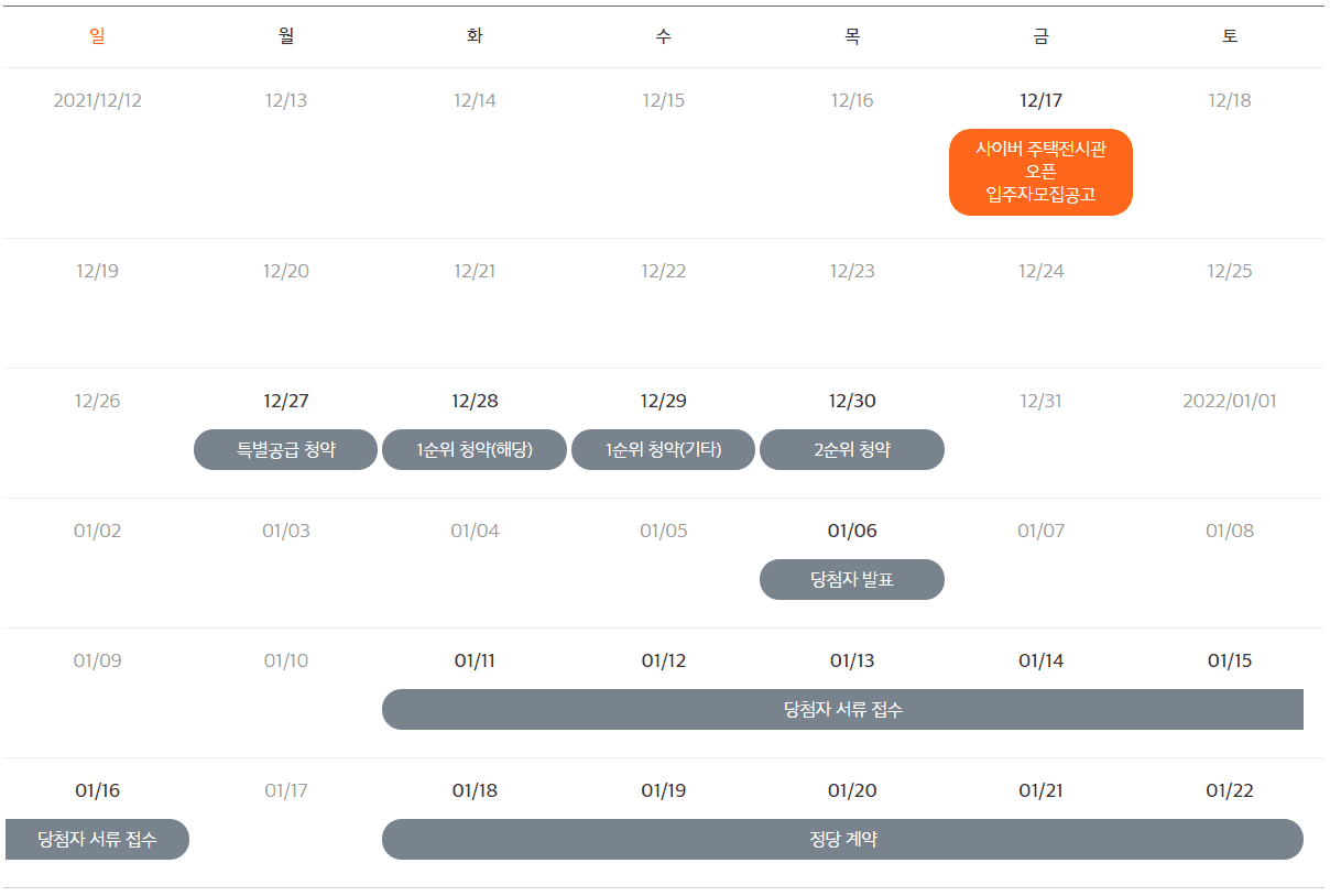 e편한세상 신곡 파크프라임 청약 일정