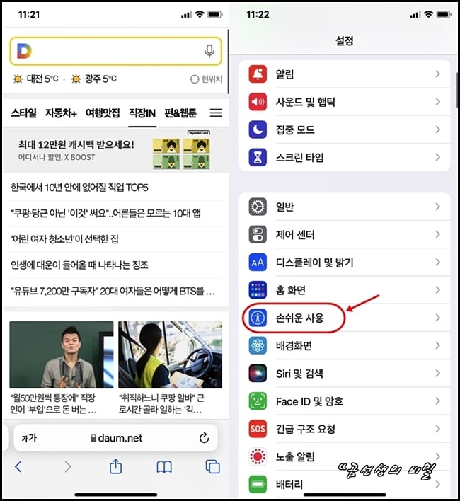 아이폰_캡쳐_스크린샷_설정-방법-1