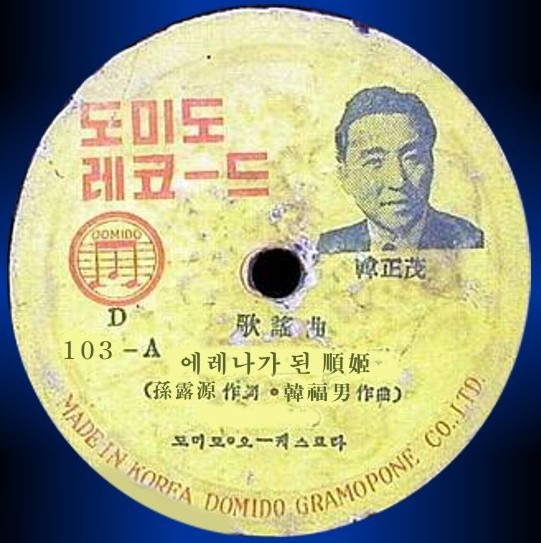  에레나가 된 순이, 도미도(안다성), 1954년