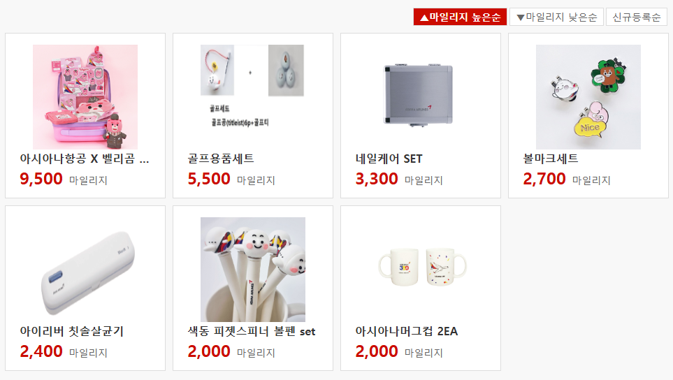 아시아나 마일리지 사용처