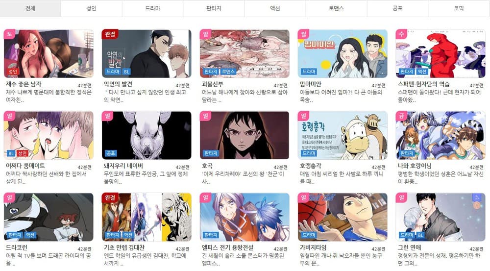 [정보] 웹툰 무료로 보기 TOP 5