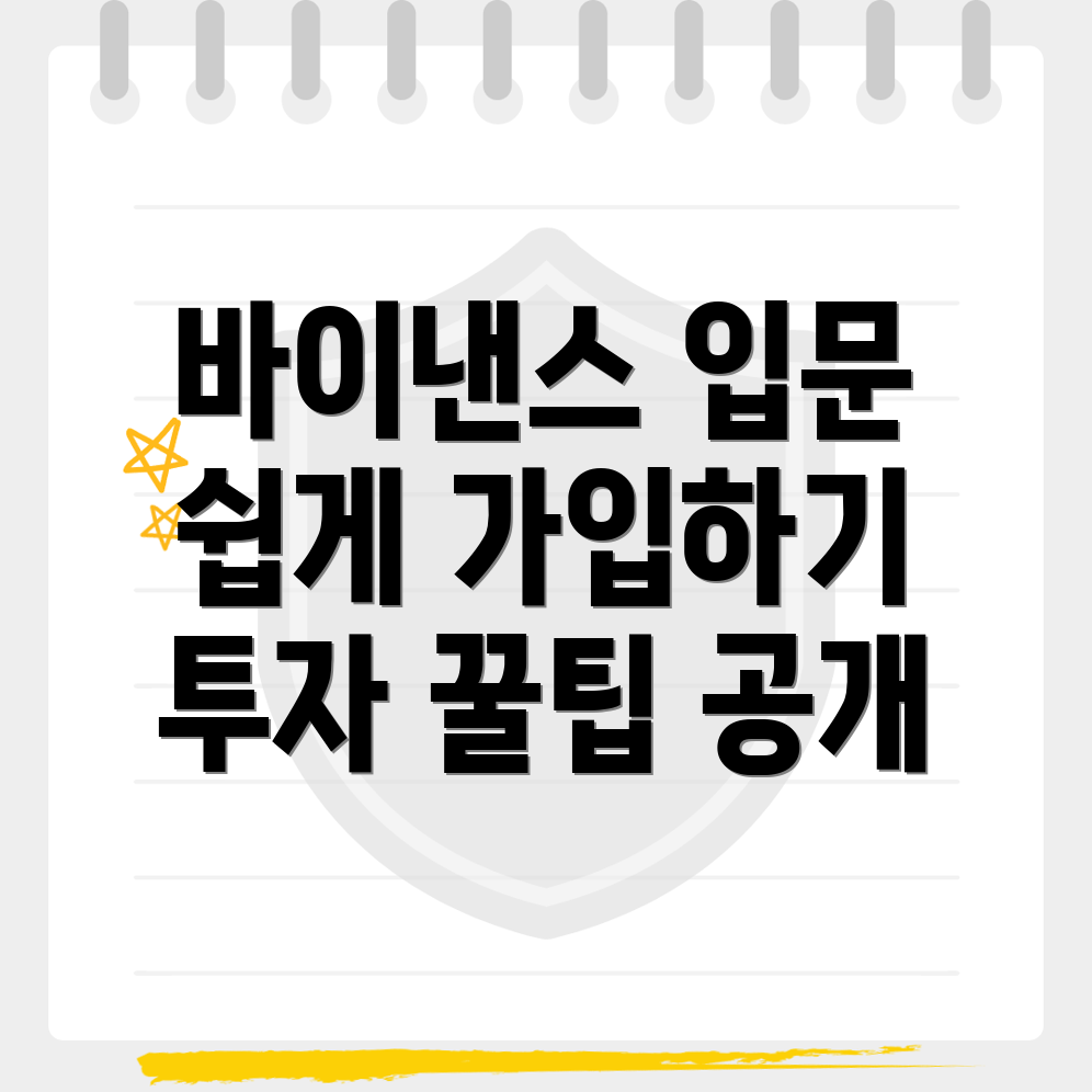 바이낸스 거래소 가입