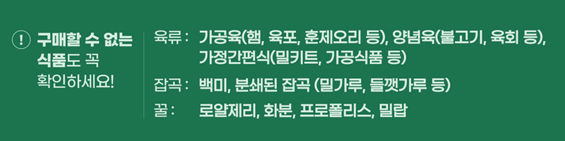 구매불가식품
