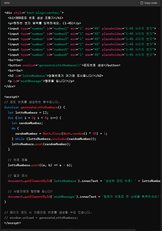 369 로또 번호 생성 조합기 만들기: 알고리즘 기반의 당첨 전략