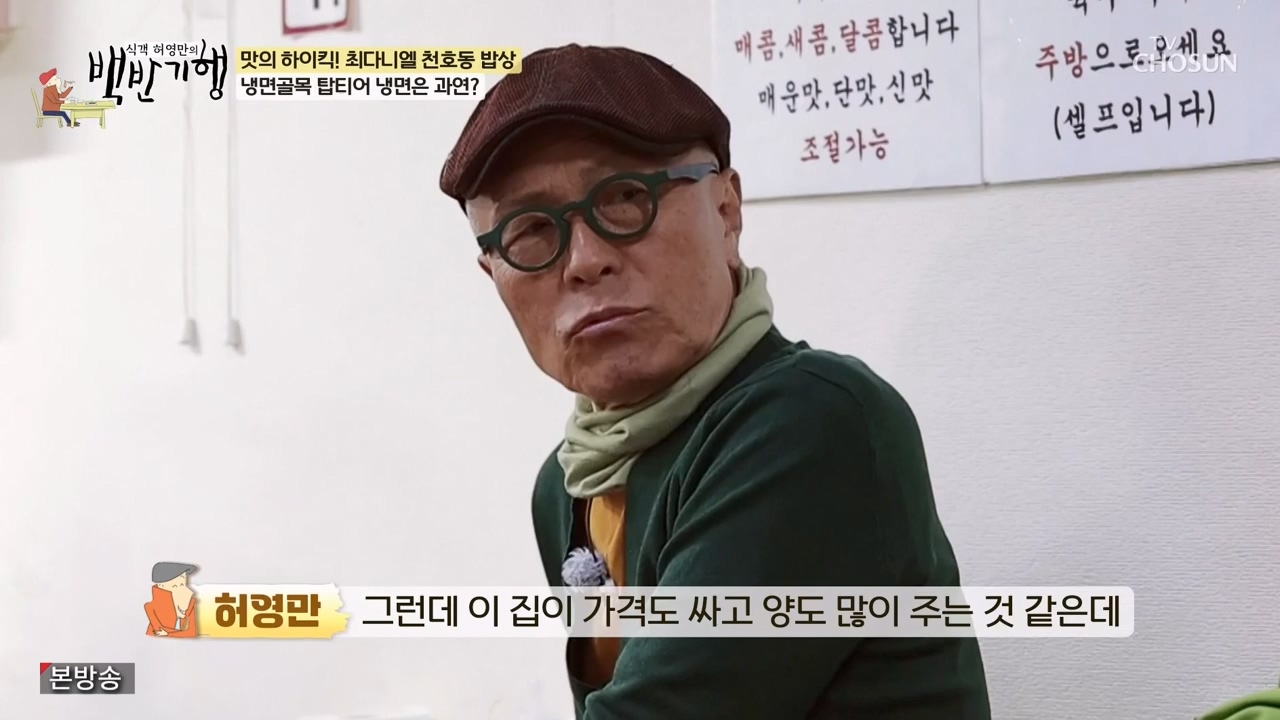 식객 허영만의 백반기행.E246.240506p-NEXT.mp4_20240506_162146.045.jpg