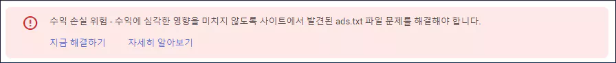 ads.txt 파일 초간단 문제 해결방법