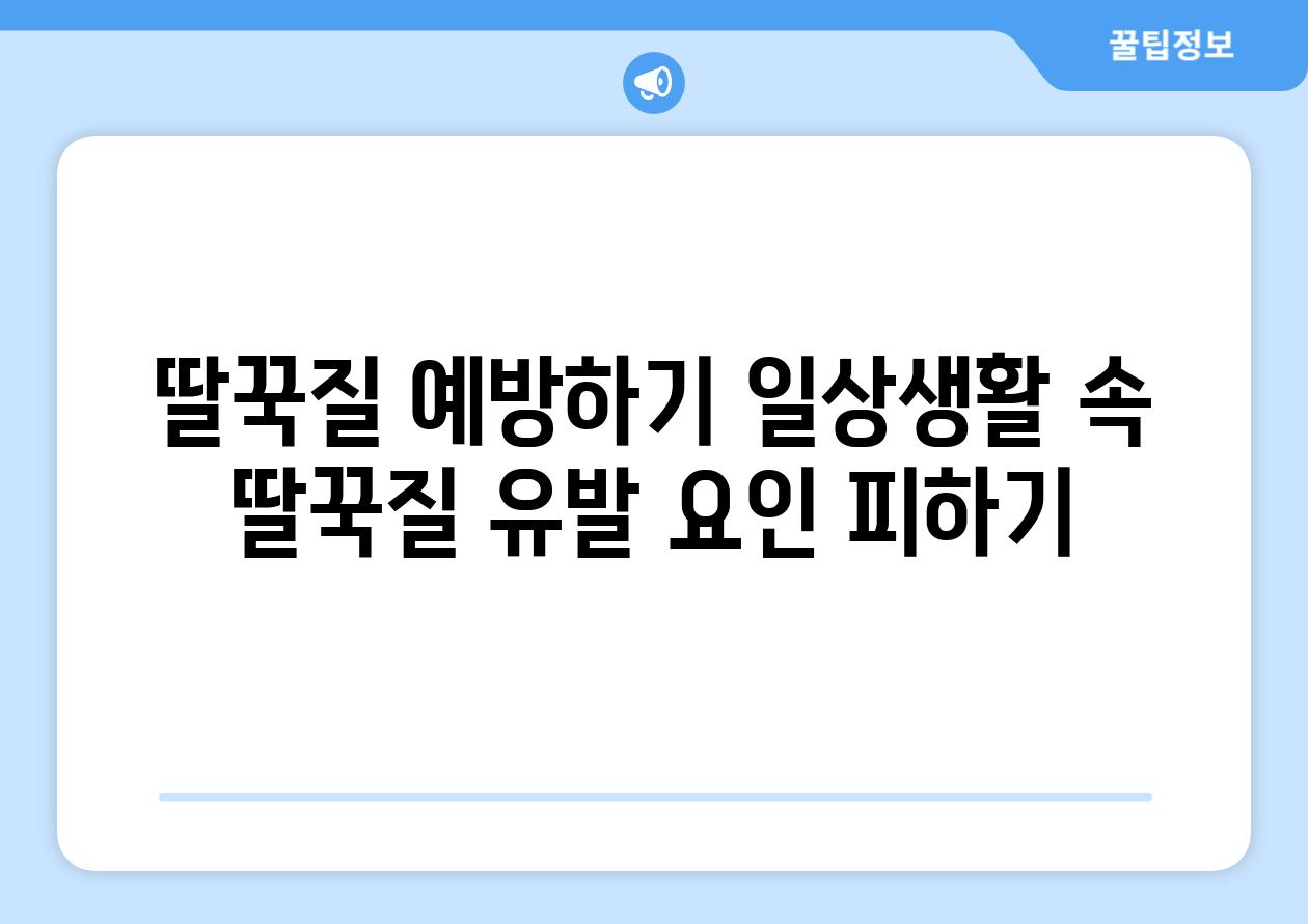 딸꾹질 예방하기 일상생활 속 딸꾹질 유발 요인 피하기