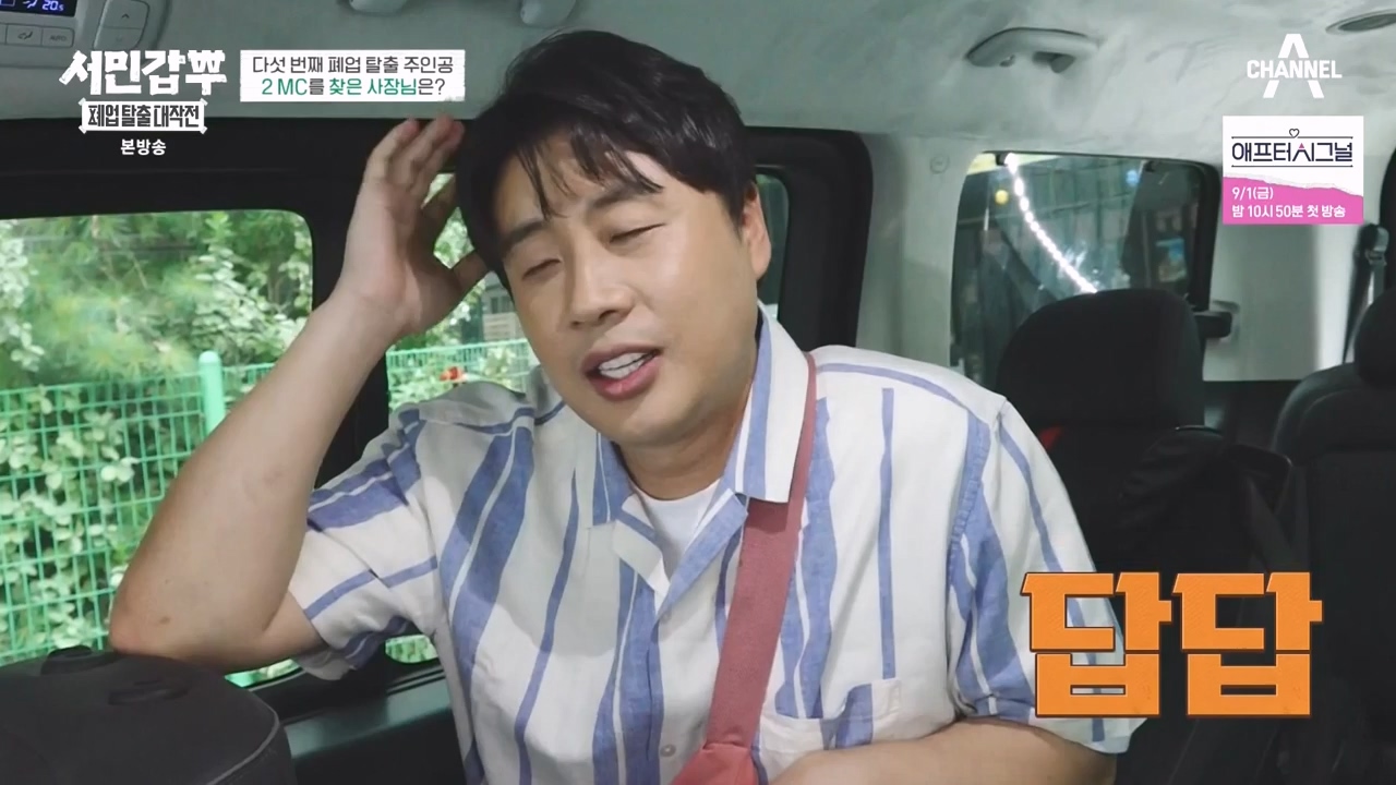 서민갑부 폐업 탈출 대작전.E06.230827p-NEXT.mp4_20230828_202019.548.jpg