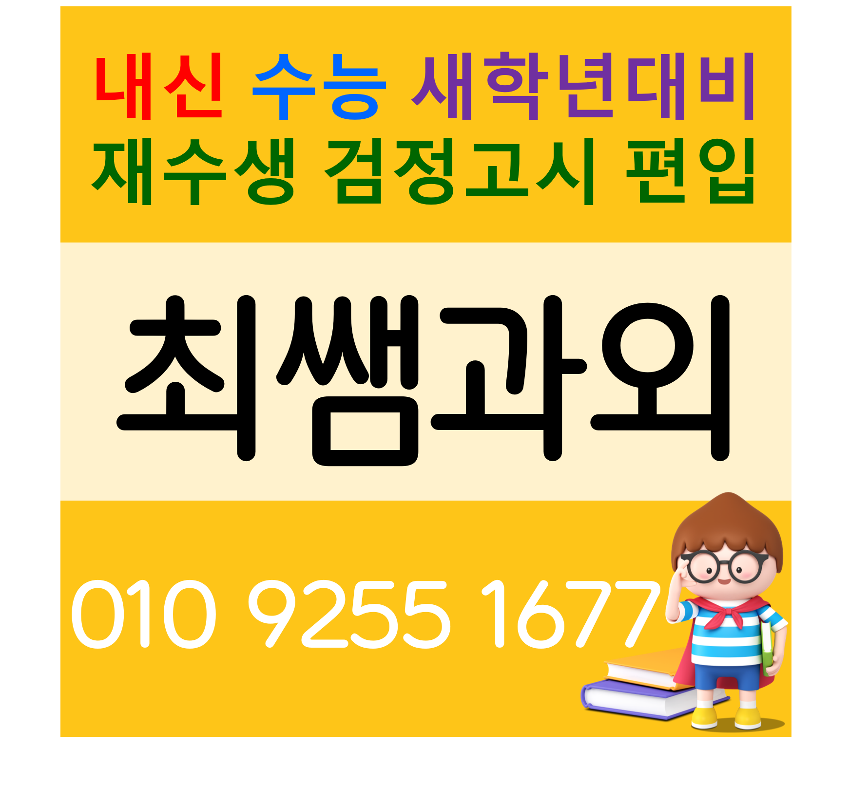  중학생 광주 수학과외 퇴촌면 영어과외 고등남종면과외 선생님