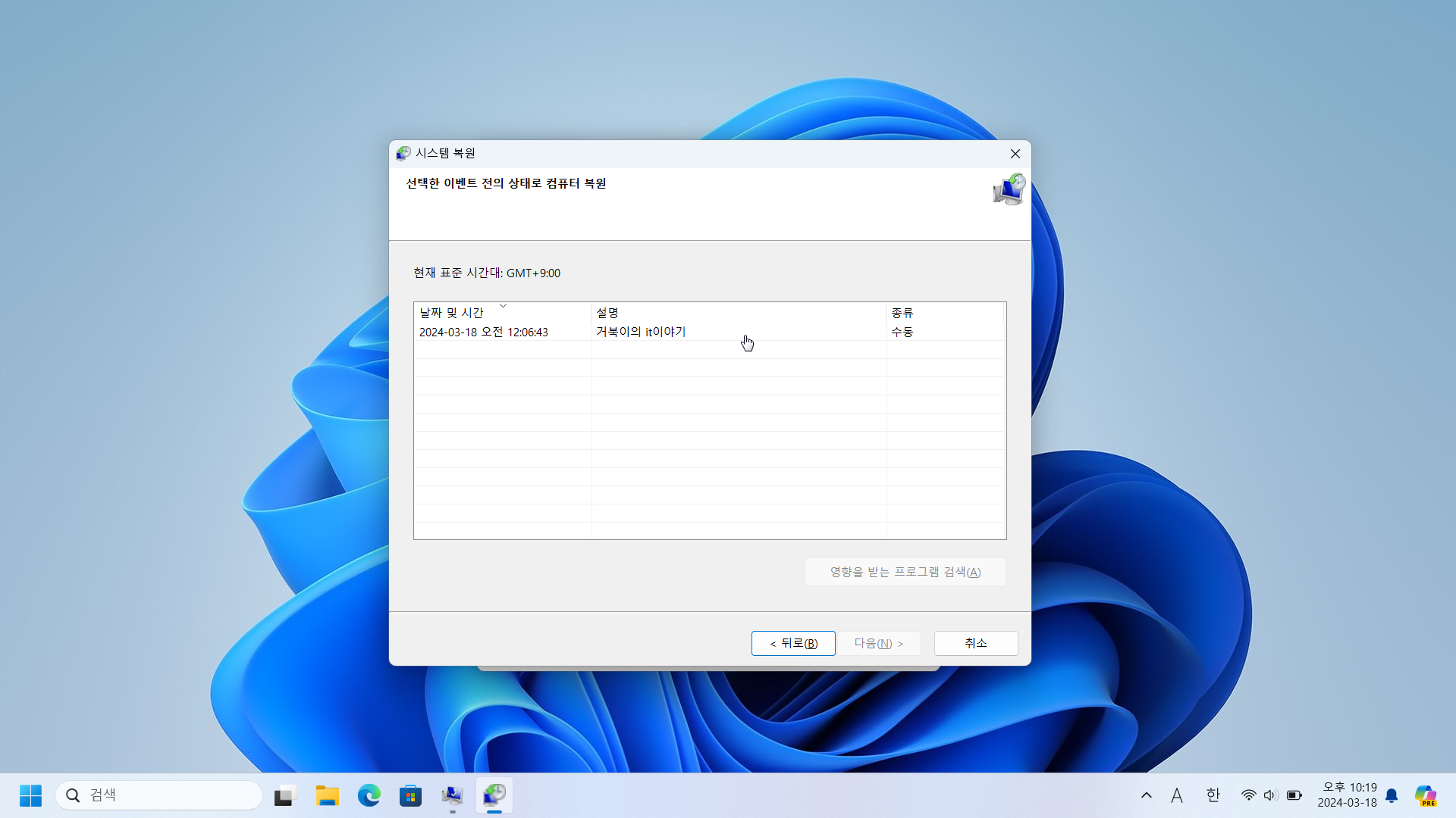 윈도우11 컴퓨터 시스템 복원4