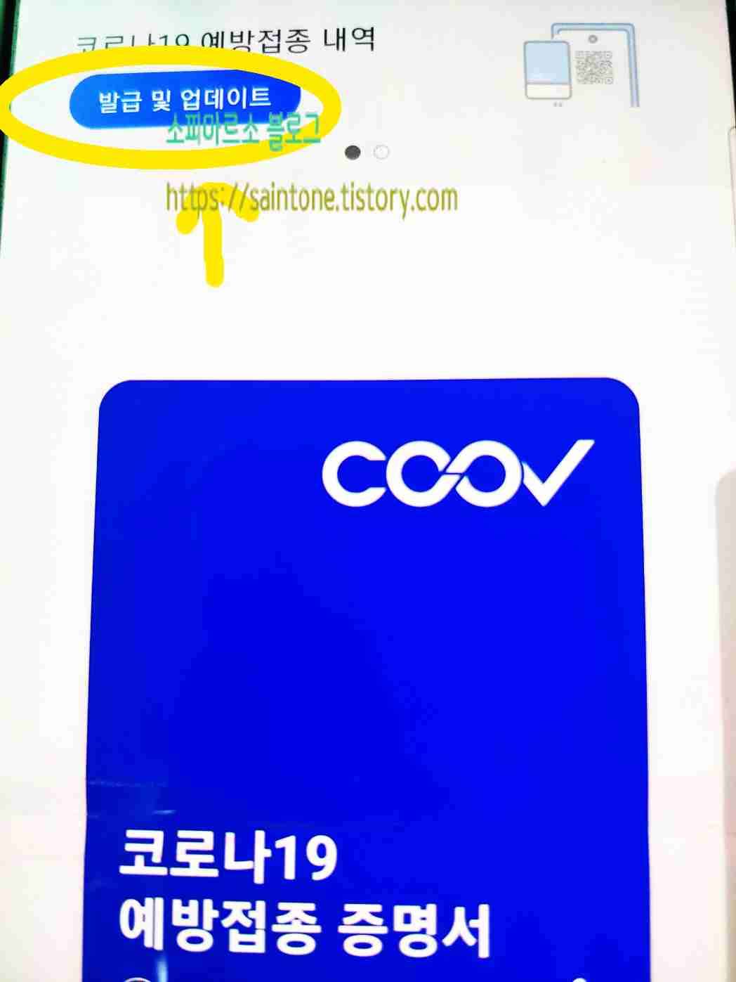 COOV-1차-접종