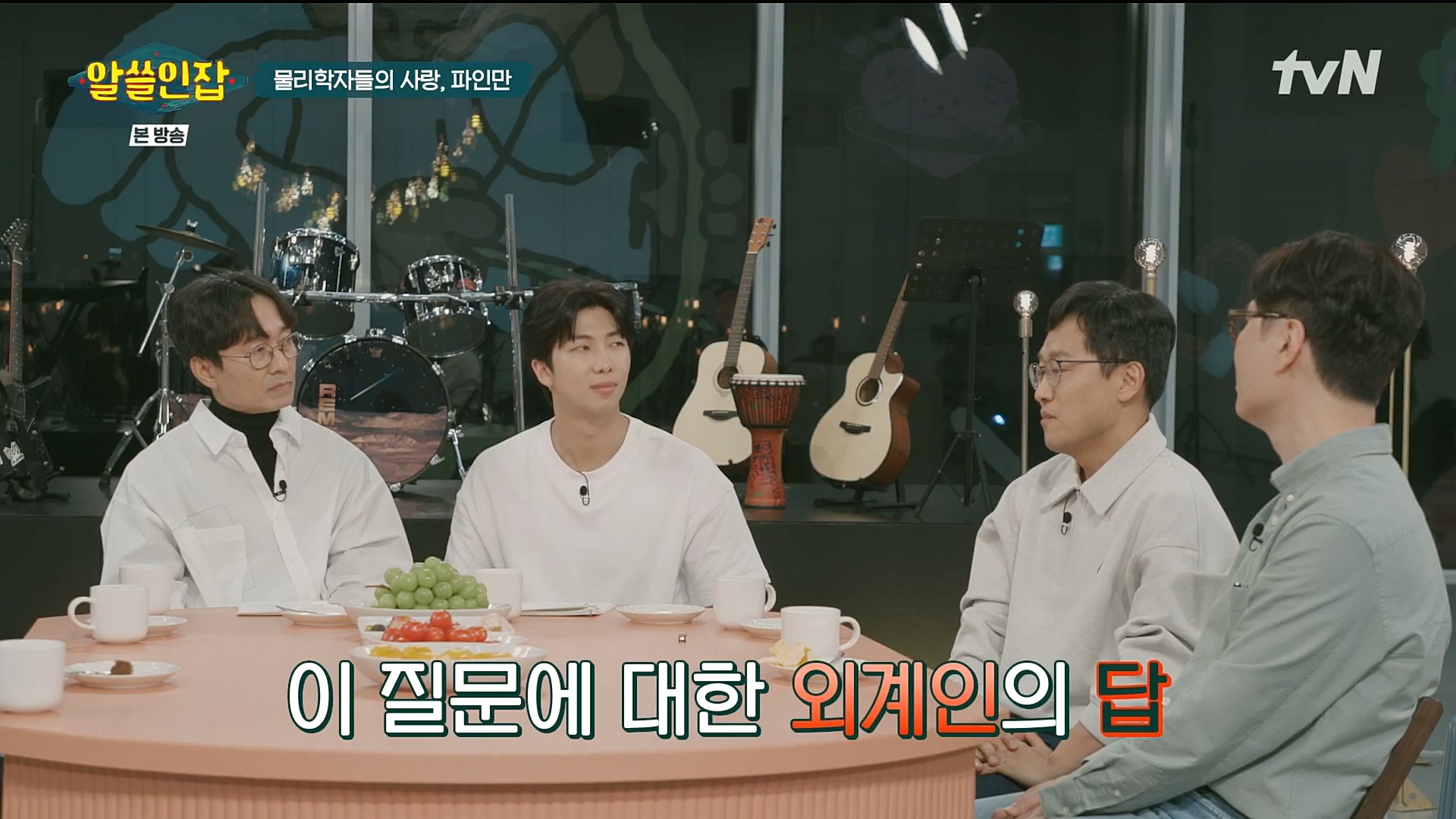 알쓸인잡.E03.221216p.H264-F1RST.mp4_20221218_165429.081.jpg