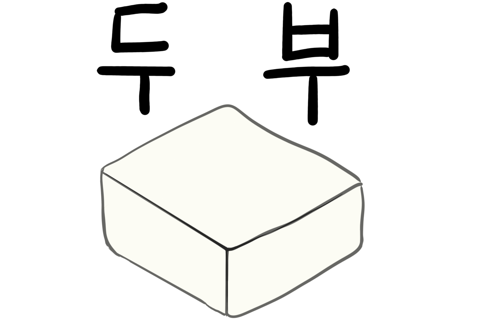 두부 그림