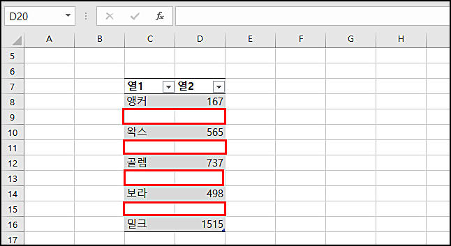 엑셀빈칸없애기2