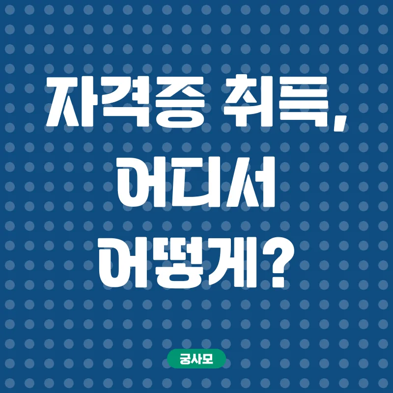 30대 남성 자격증_3