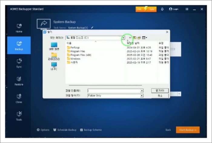 파일 저장위치 선택