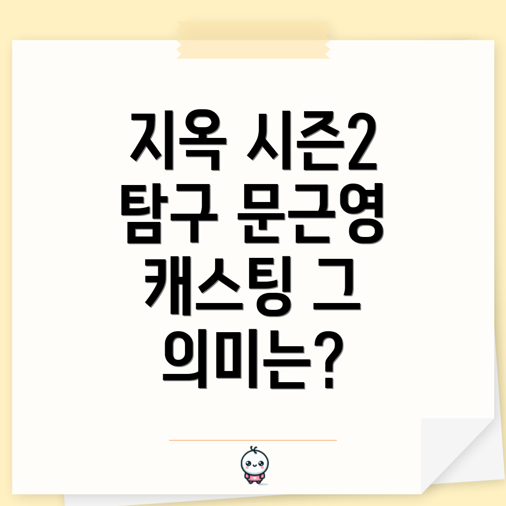 문근영의 특별 출연