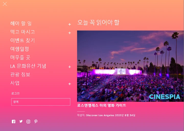 로스앤젤레스 관광청 홈페이지