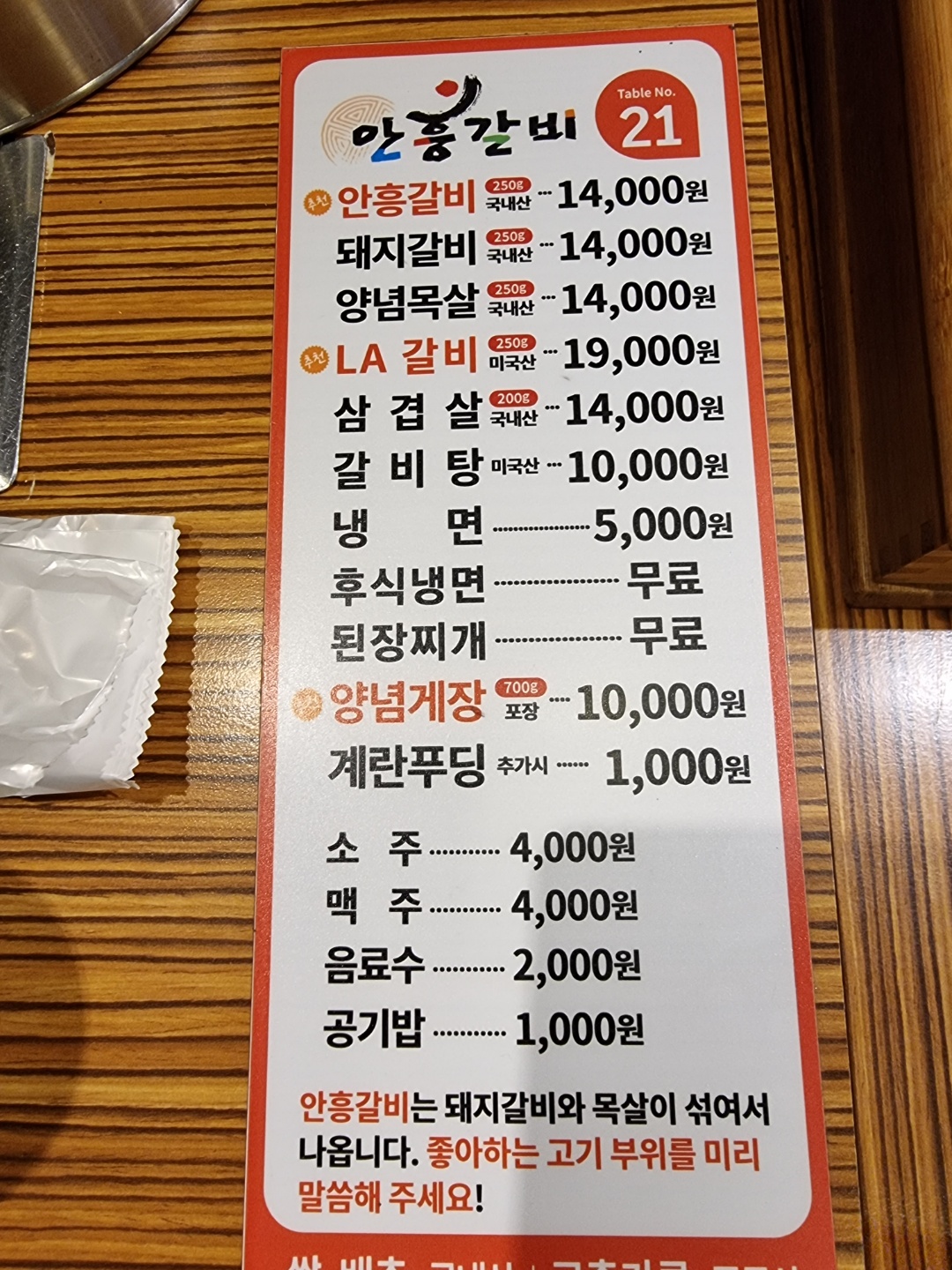 안흥갈비주 이미지