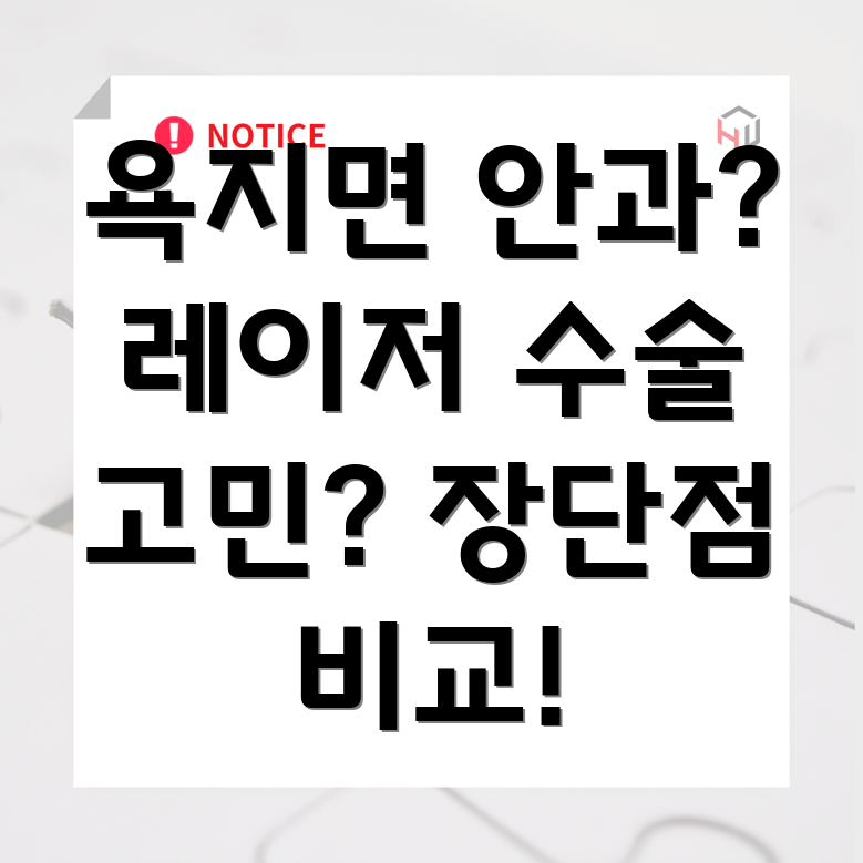 욕지면 안과 레이저 수술