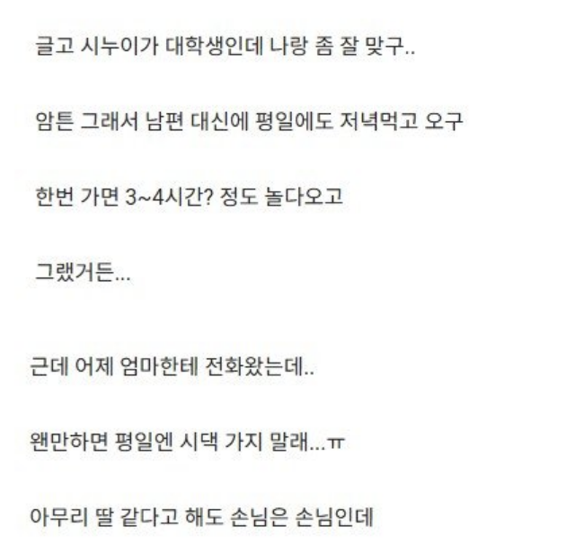 시댁에서 출입금지 당한 며느리 ㄷㄷ 3