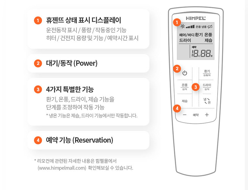 휴젠뜨 리모컨 설명서