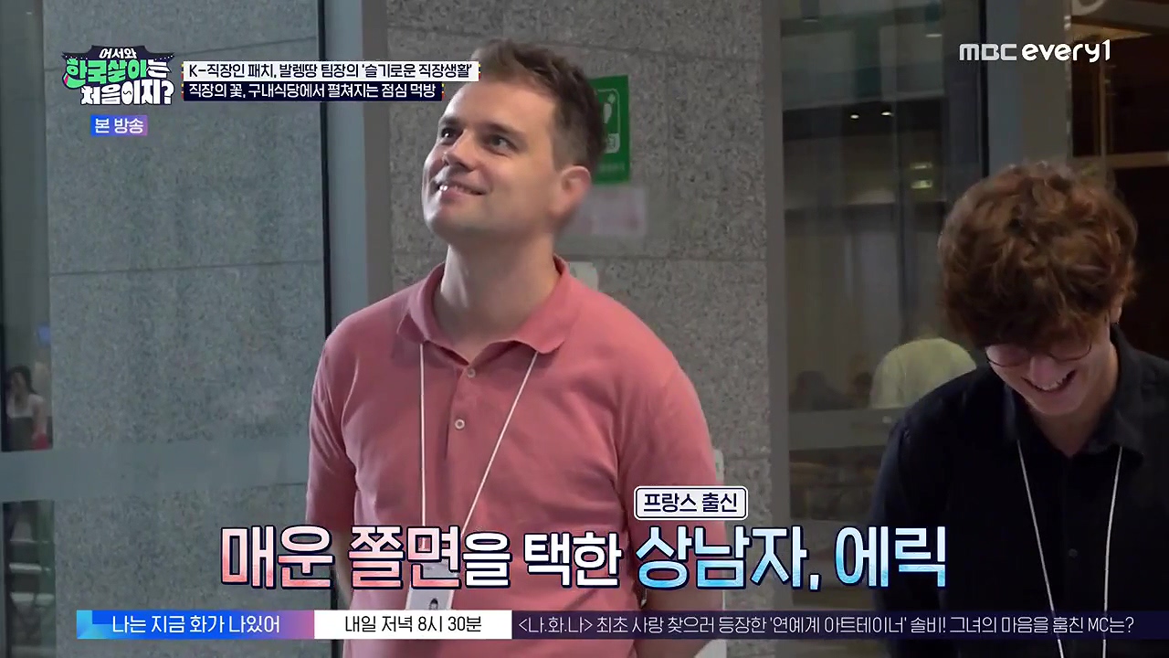 어서와 한국살이는 처음이지.E18.230919p-NEXT.mp4_20230922_203327.190.jpg