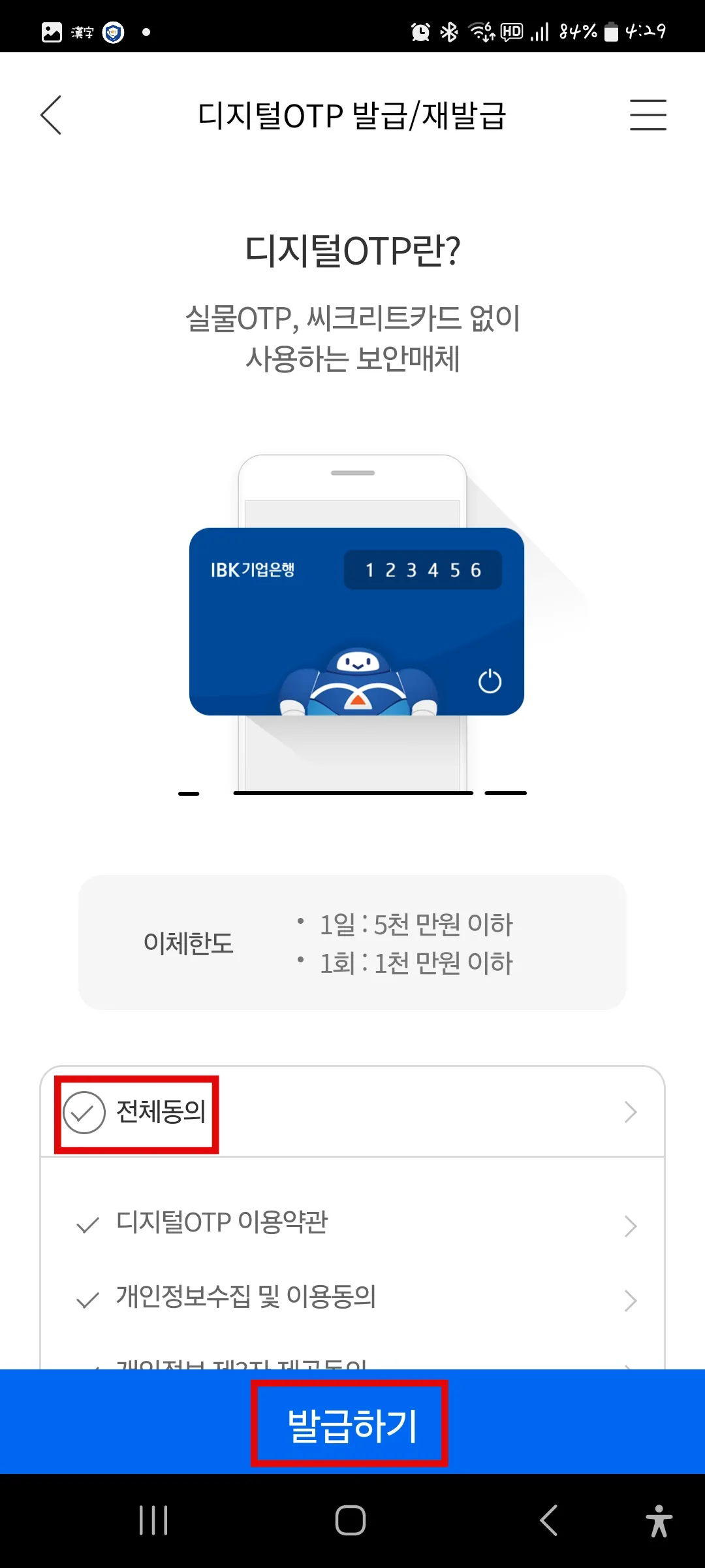 기업은행 모바일 OTP 발급방법 &amp;#44; 디지털 OTP