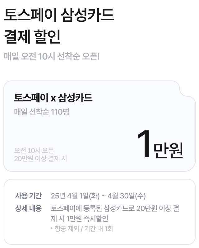 야놀자 토스페이 삼성카드 Promo 결제할인