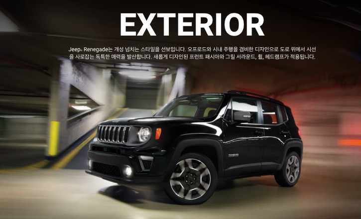  지프 레니게이드 가격 제원 프로모션